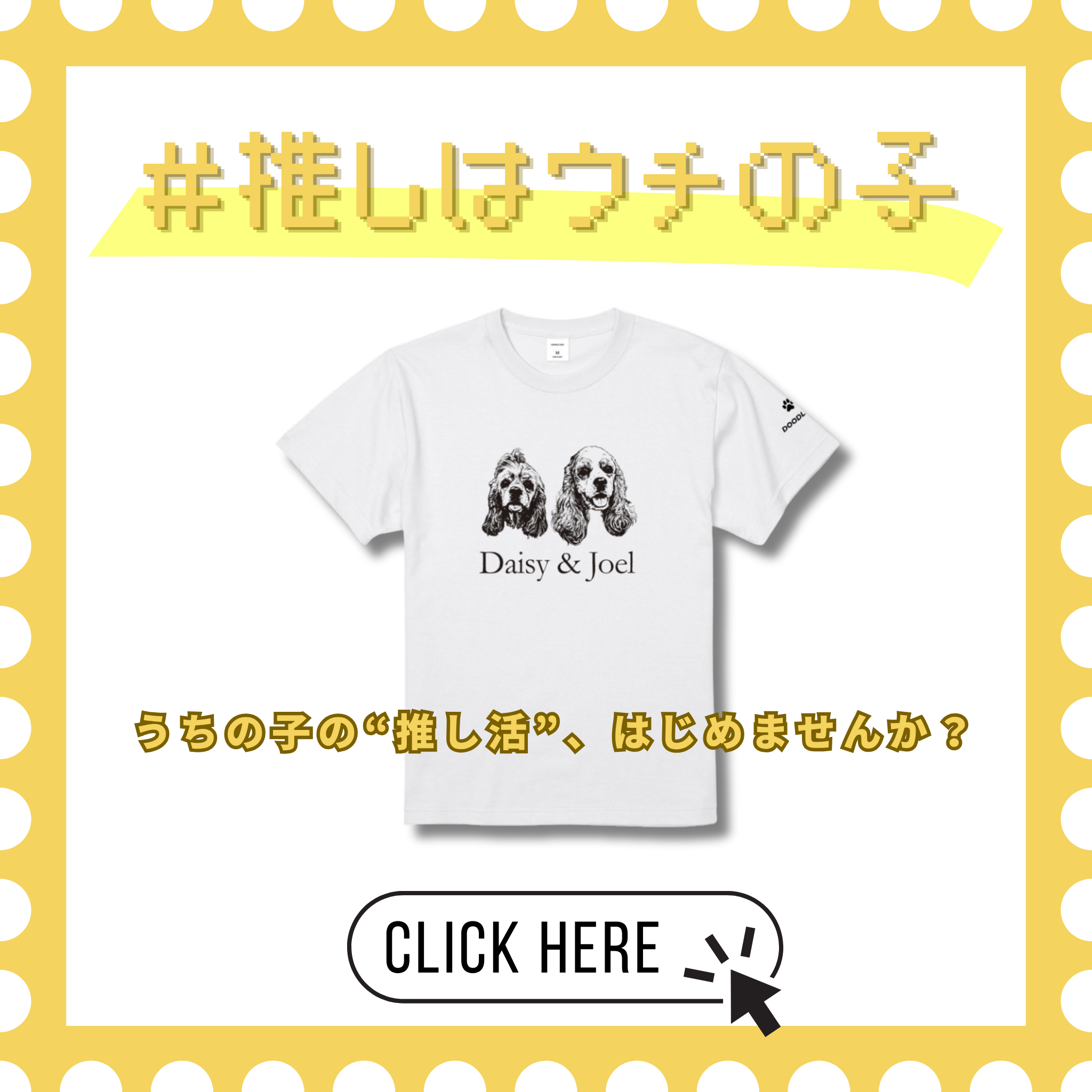 ＃推しはウチの子