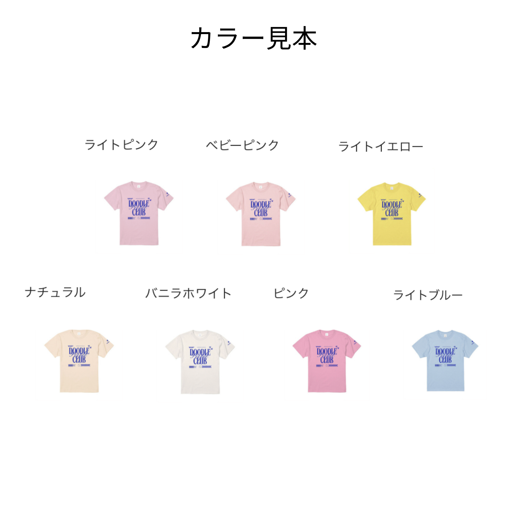 DOODLE PEOPLE CLUB｜UNITED BY DOODLES グラフィックデザインT