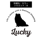 #推しはウチの子 シルエット＆ネーム 刺繍Tシャツ シェットランド・シープドッグ